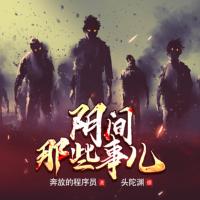 阴间那些事儿-头陀渊